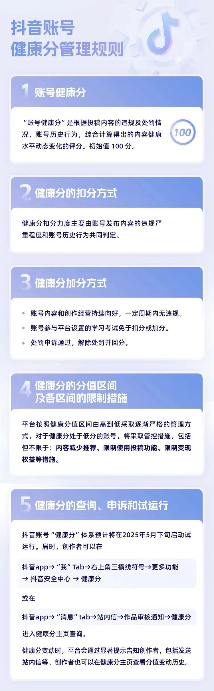 【#抖音将治理恶意营销号#】#抖音将推出账号健康分评估机制#4月28日，“抖音集