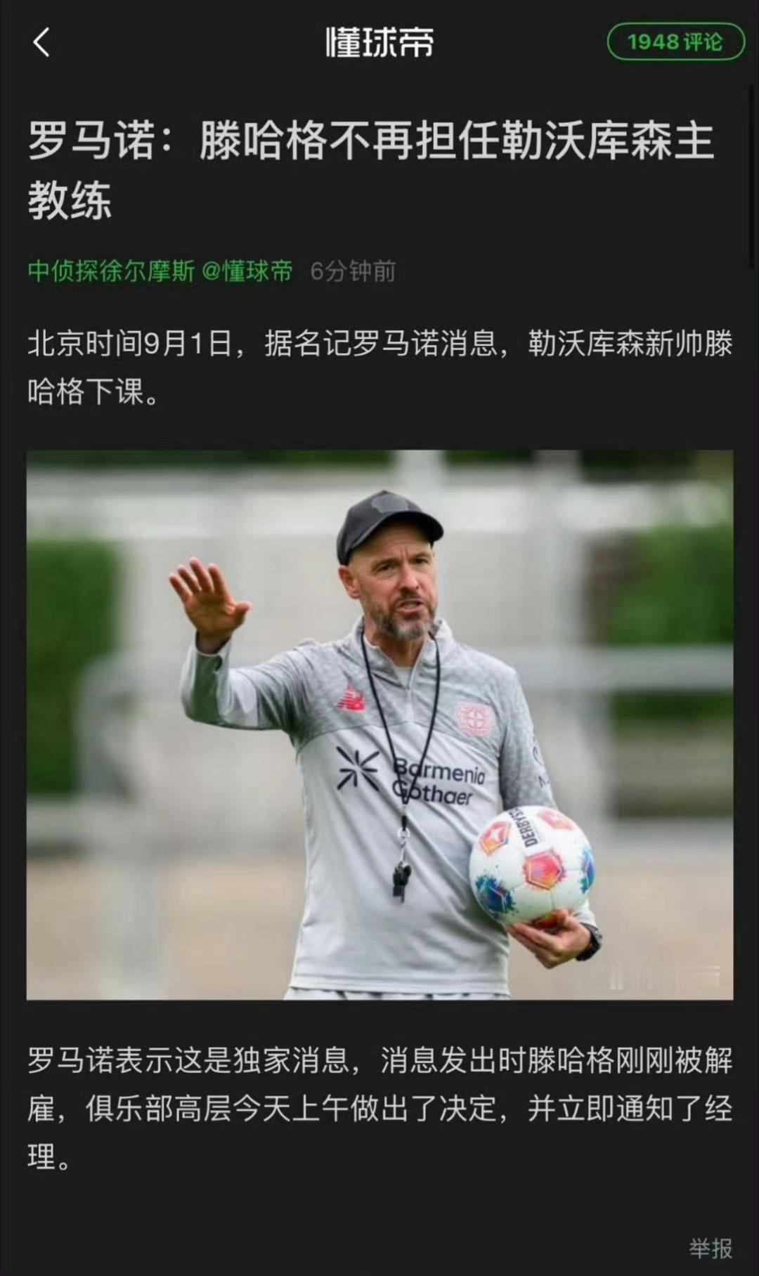 藤子执教药厂才多久，怎么就下课了？足球界最赚钱的还是赚违约金，比如穆里尼奥。
执