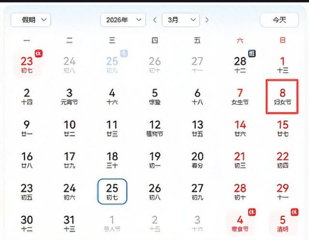 妇女节撞上周末，这半天假到底能不能补休？网友吵翻了！
今年3月8日妇女节刚好是周