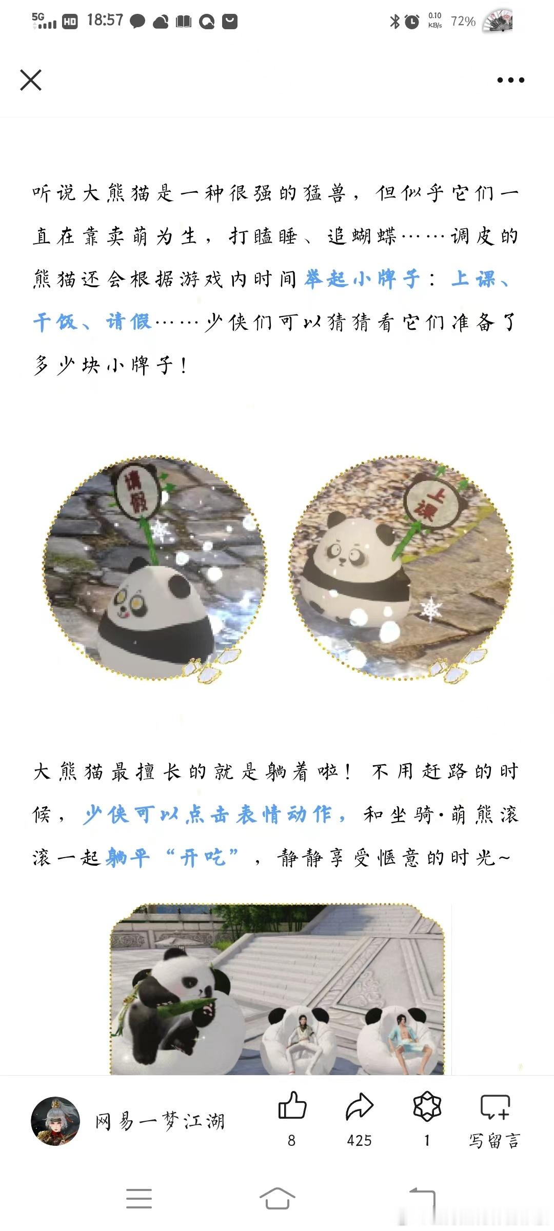 #一梦江湖[超话]#这个熊猫大概多少价位（蠕动） ​​​