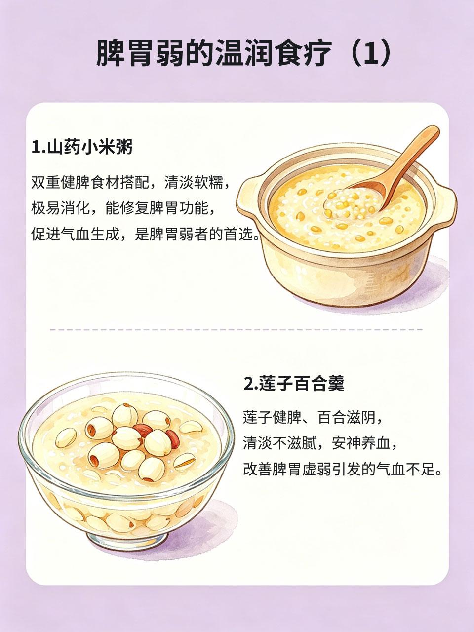 清淡食疗食谱，脾胃弱的人多吃点
脾胃虚弱的人，消化吸收能力差，厚重滋补食物会加重