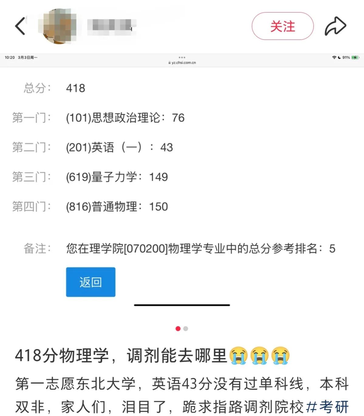 考研418分，榜上无名，复试无望，一个意外错过了一个“985”，不能破例吗？学校