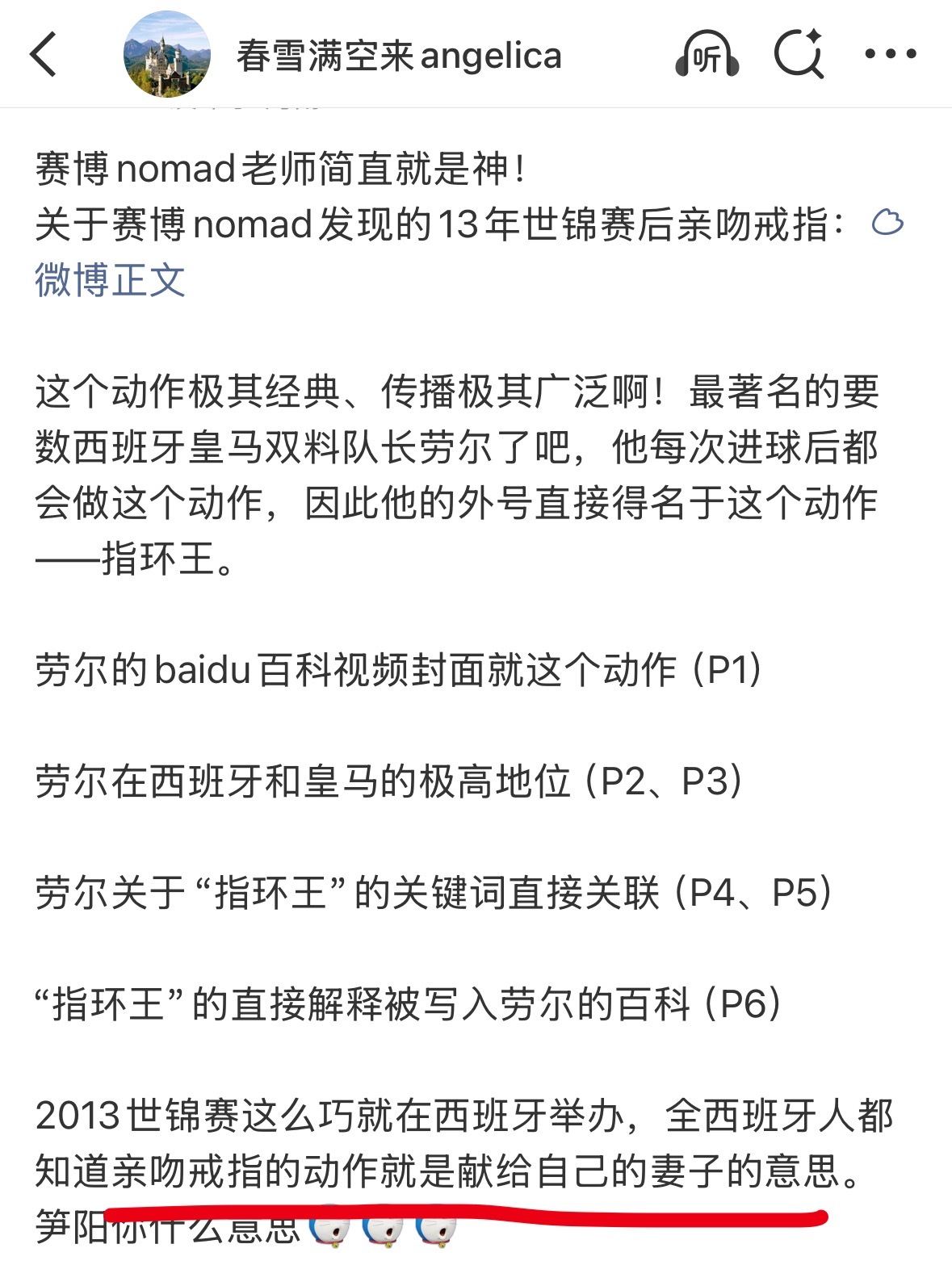 这个巴塞罗那还有多少浪漫故事。。夺冠时亲吻戒指共享好运手串捏脸蛋接力带妹惊天大逆