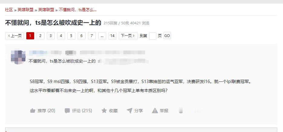 网友热议：不懂就问，theshy是怎么被吹成史一上的？Q:S8冠军，S9 msi