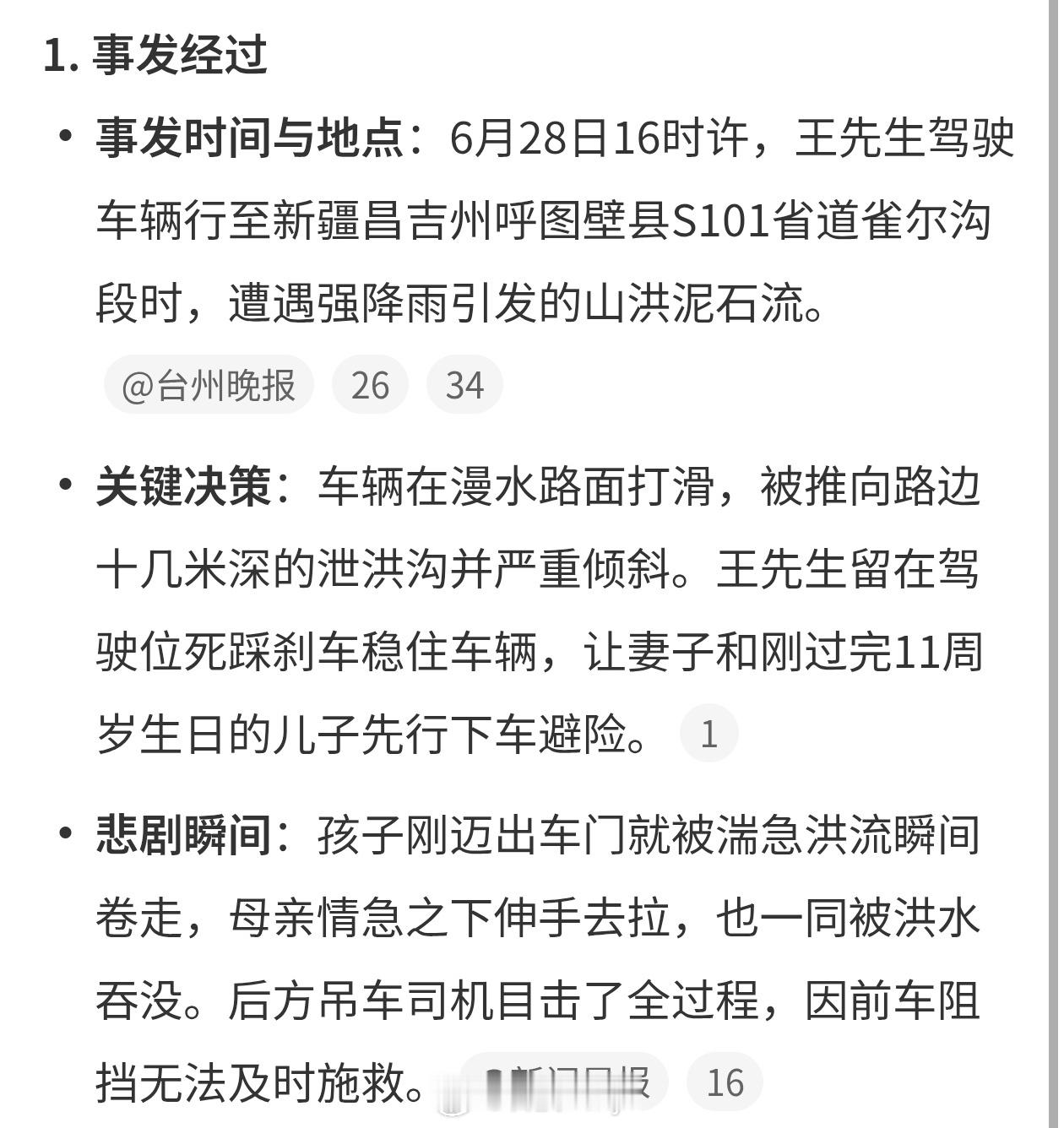 一家三口新疆自驾遇山洪母子身亡太可怕了，怎么突然有这么大雨，大家出游还是得看天气