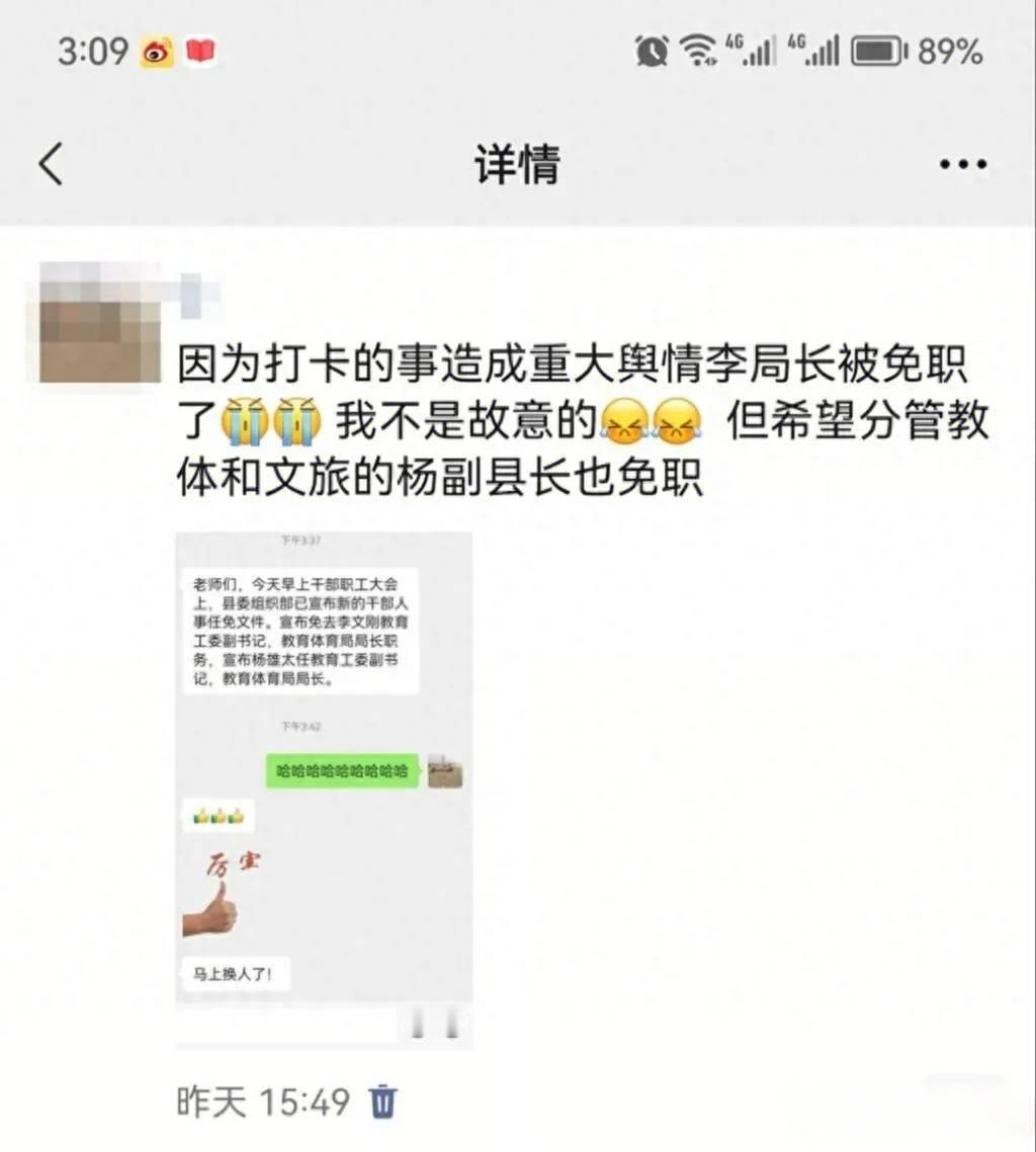 云南元江家长高光华，因在朋友圈评论县教体局长免职原因，被警方以“诽谤”行政拘留4