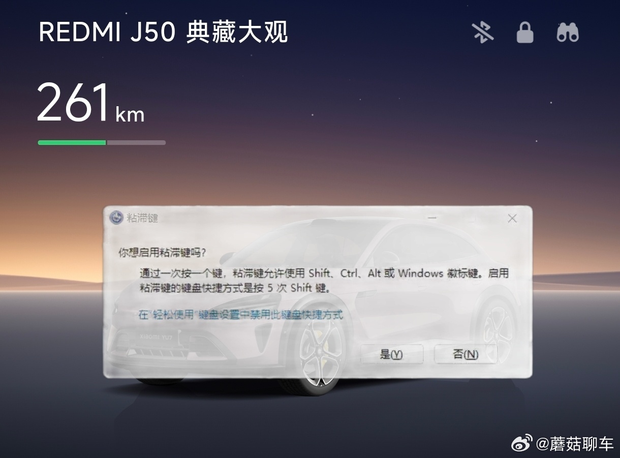 “回家用自家车猛踩刹车二十多脚，中控弹出来个这个”[二哈]笑死我了～网友太有梗了