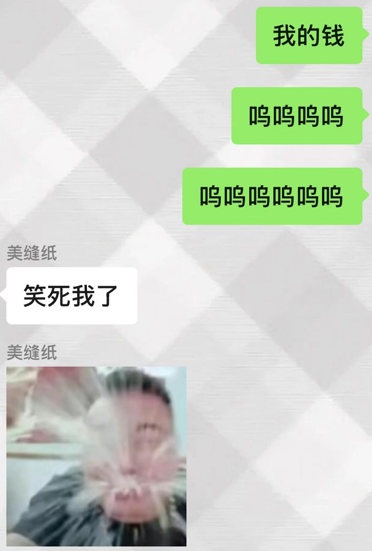 这个人一直在嘲笑我 