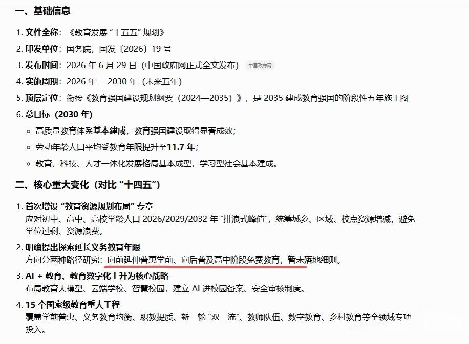 浙江中考可能要取消了
这这这
后面真的可就不那么卷了吧
十五五教育新规明确：探索