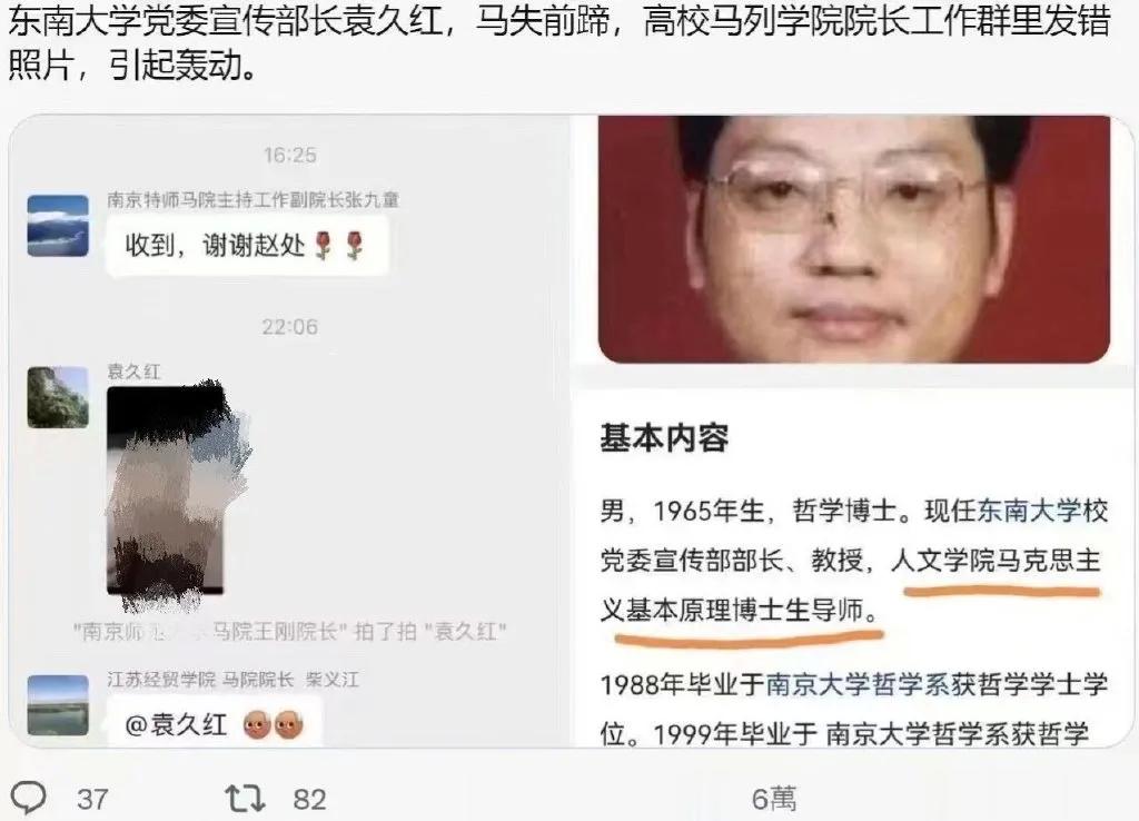 袁久红院长的不雅照原本打算发给谁？不雅照原本打算发给谁？​东南大学袁久红院长这件