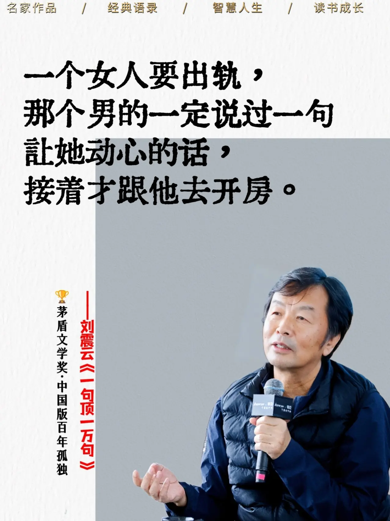不愧是刘震云啊！每一句都让人醒悟！难怪被誉为中国版的《百年孤独》，刘震...