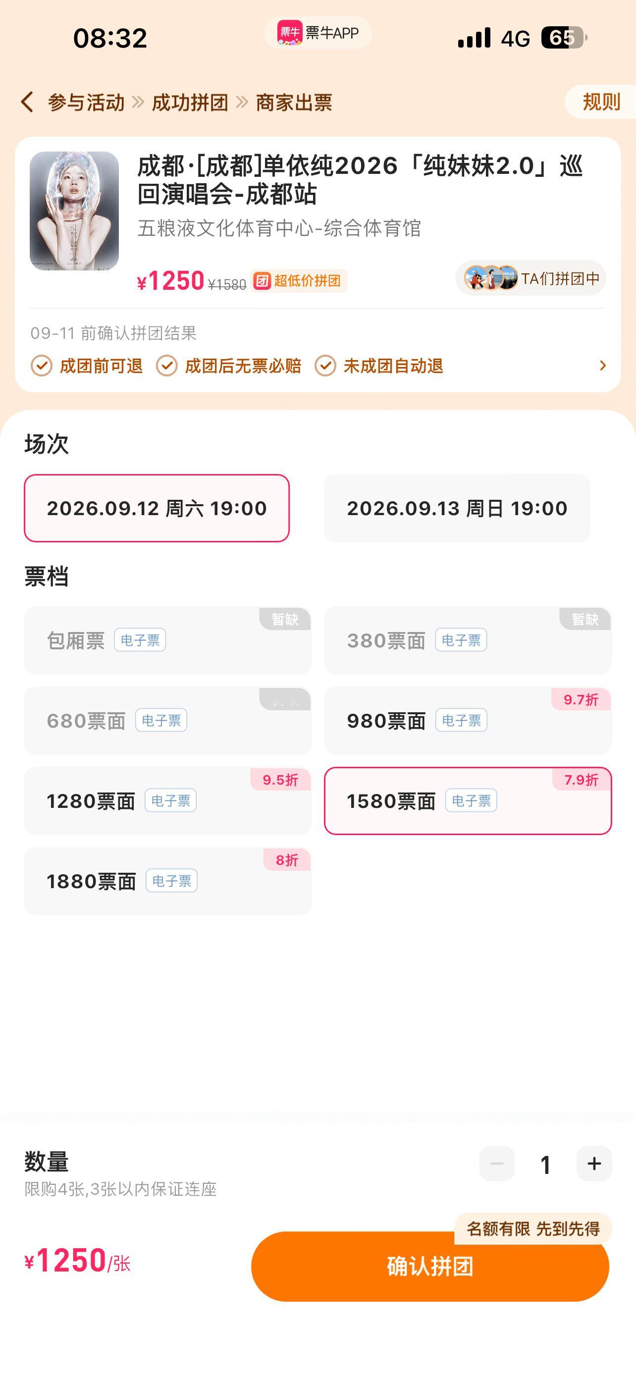 单依纯纯妹妹2.0演唱会 离演出还有20天吧，票牛又在干嘛 