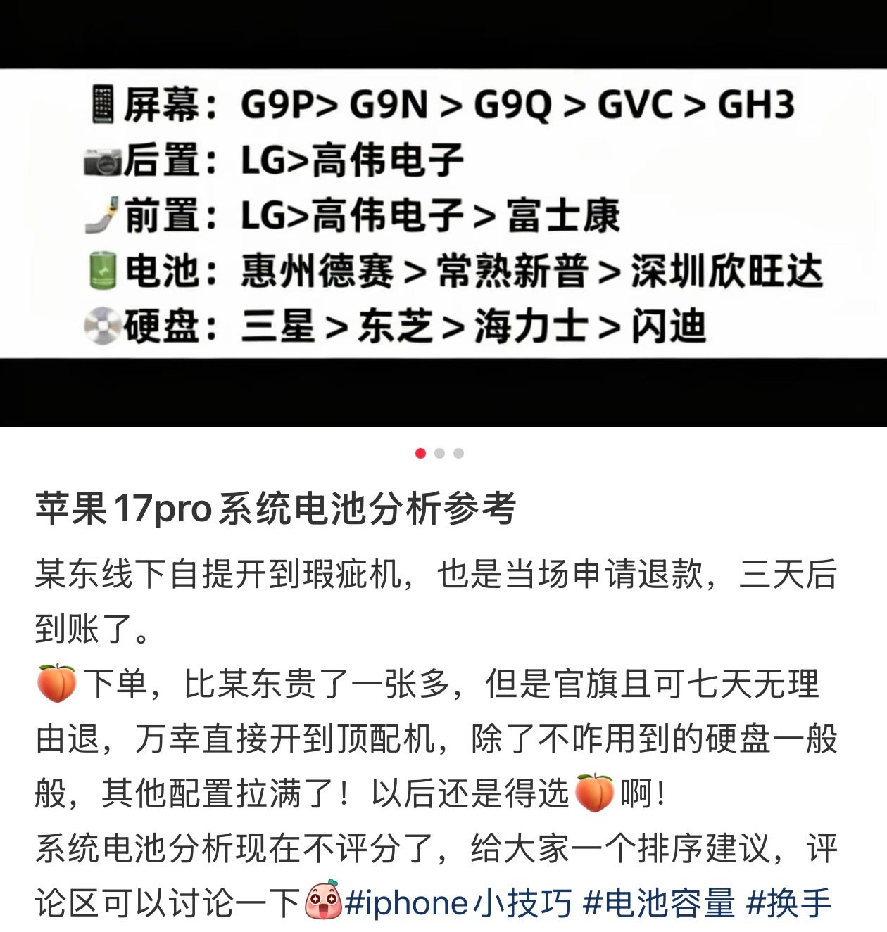 这些关于 iPhone 配置的排序也不知道怎么来的，一堆人信这个这些人不去当苹果