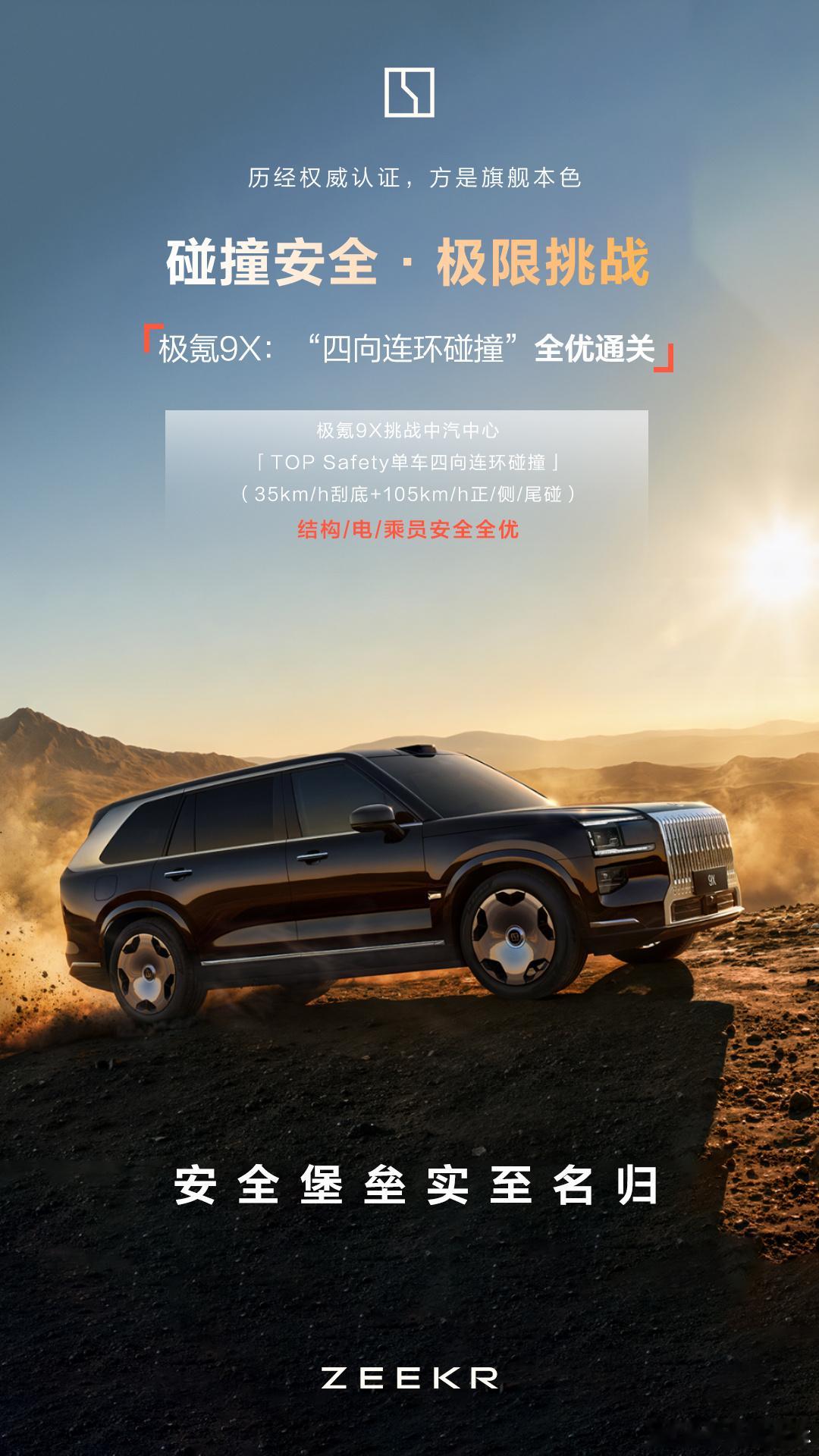 安全堡垒实至名归！极氪9x极氪是懂豪华的极氪 宁波·极氪工厂