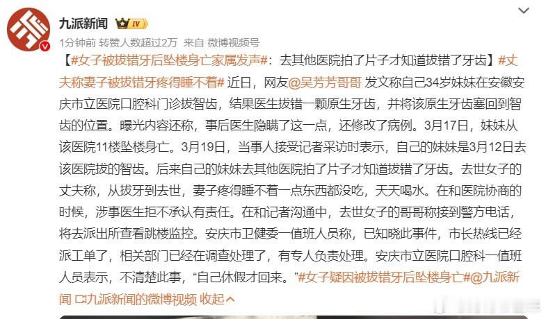 女子被拔错牙后坠楼身亡家属发声卫健委回应女子被拔错牙后坠楼身亡 各方都发声了，就