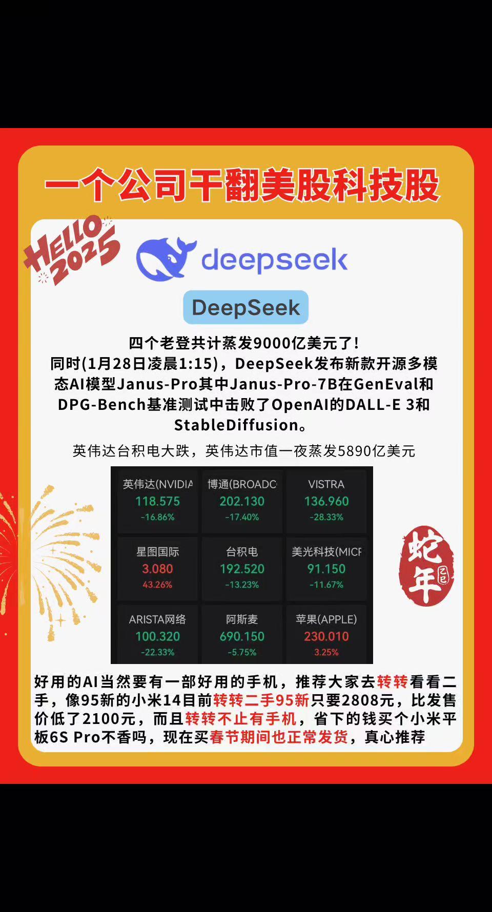 国产AI崛起，Deep seek真赢了，直接导致英伟达市值一夜蒸发5890亿美元