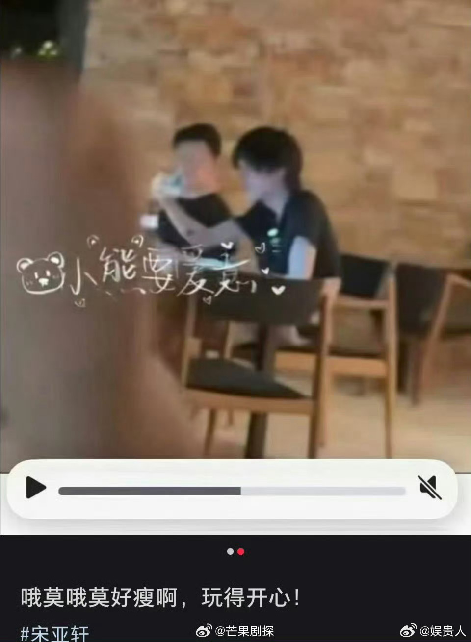 宋亚轩和吴京在马尔代夫宋亚轩助理被错认成吴京 笑🐭，是哪个先把助理认成吴京的 