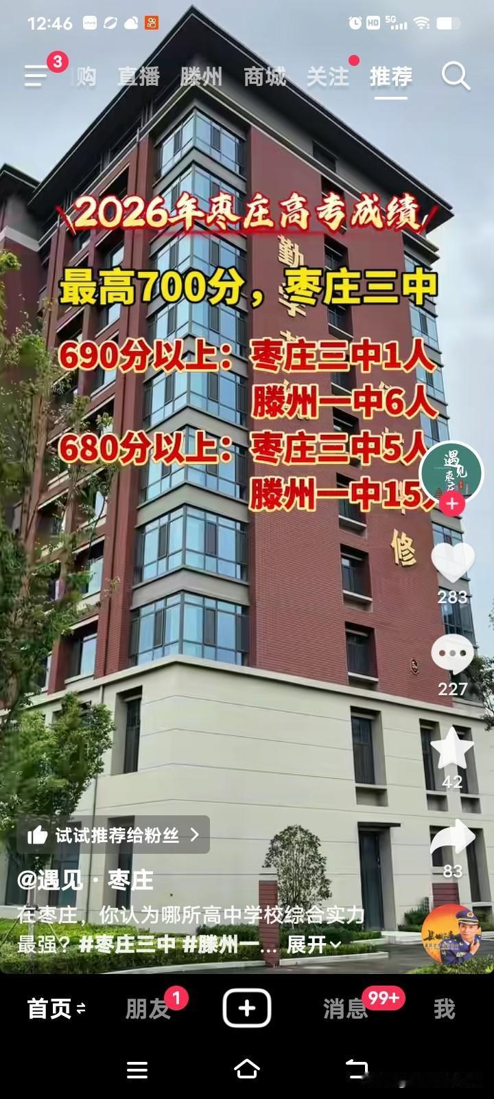 滕州一中2026清北人数（截至7月1日）
 
网传+政风行风热线统一口径：9人