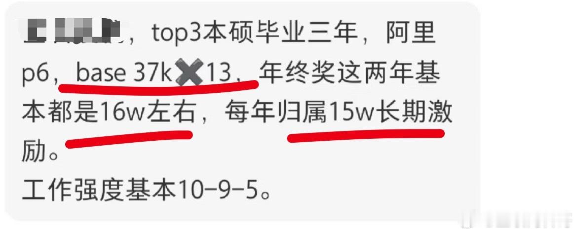 阿里研发大佬工资待遇，普通人遥不可及的高度！ ​​​