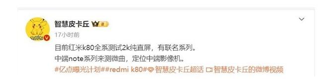 此外K80还配备了50Mp 3X长焦镜头和不少于5500mAh的大电池，支持12