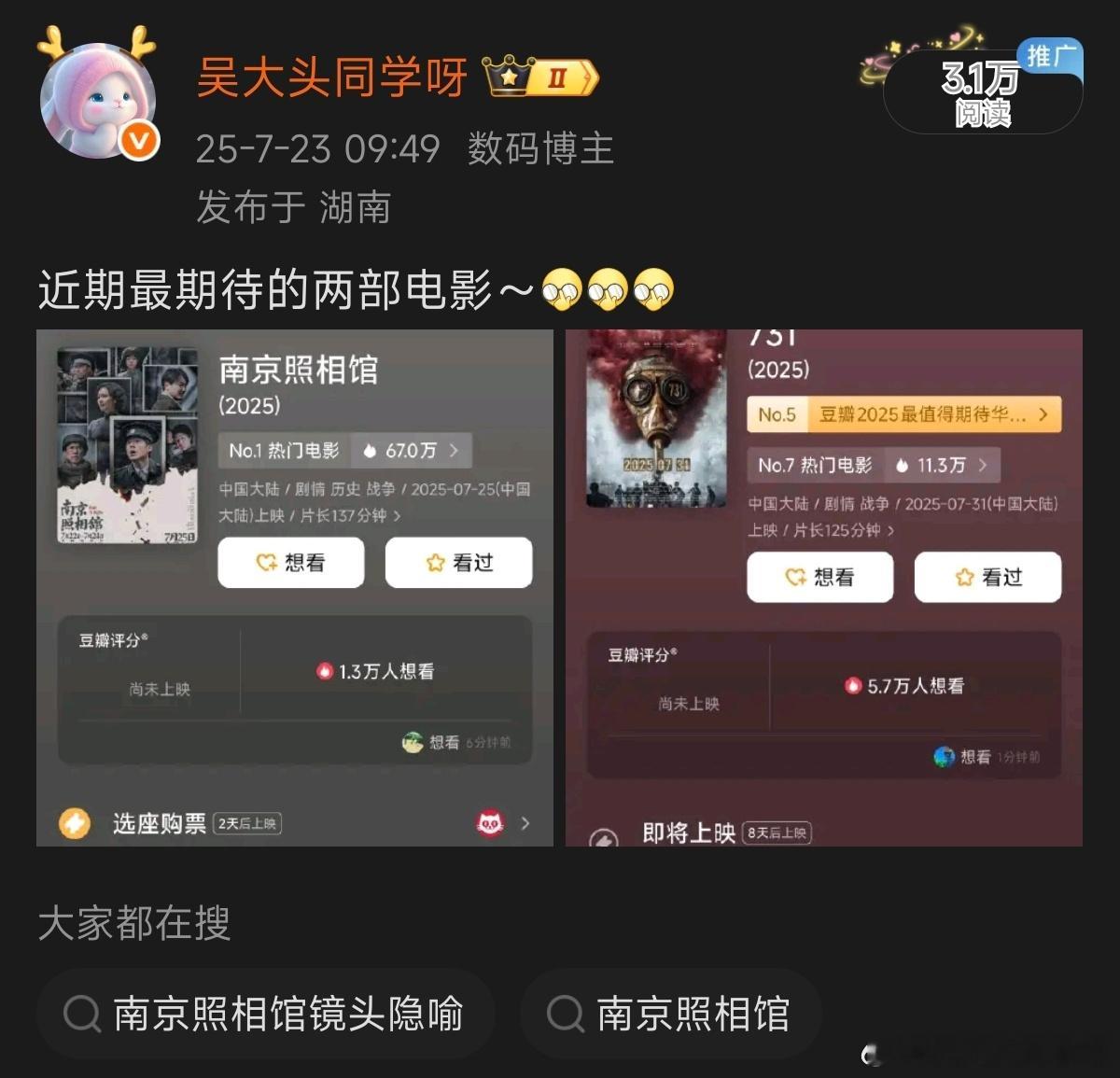 731怎么大半夜的上热搜词条了，月底到底能不能如期上映？官方快给个准信呀！！[泪