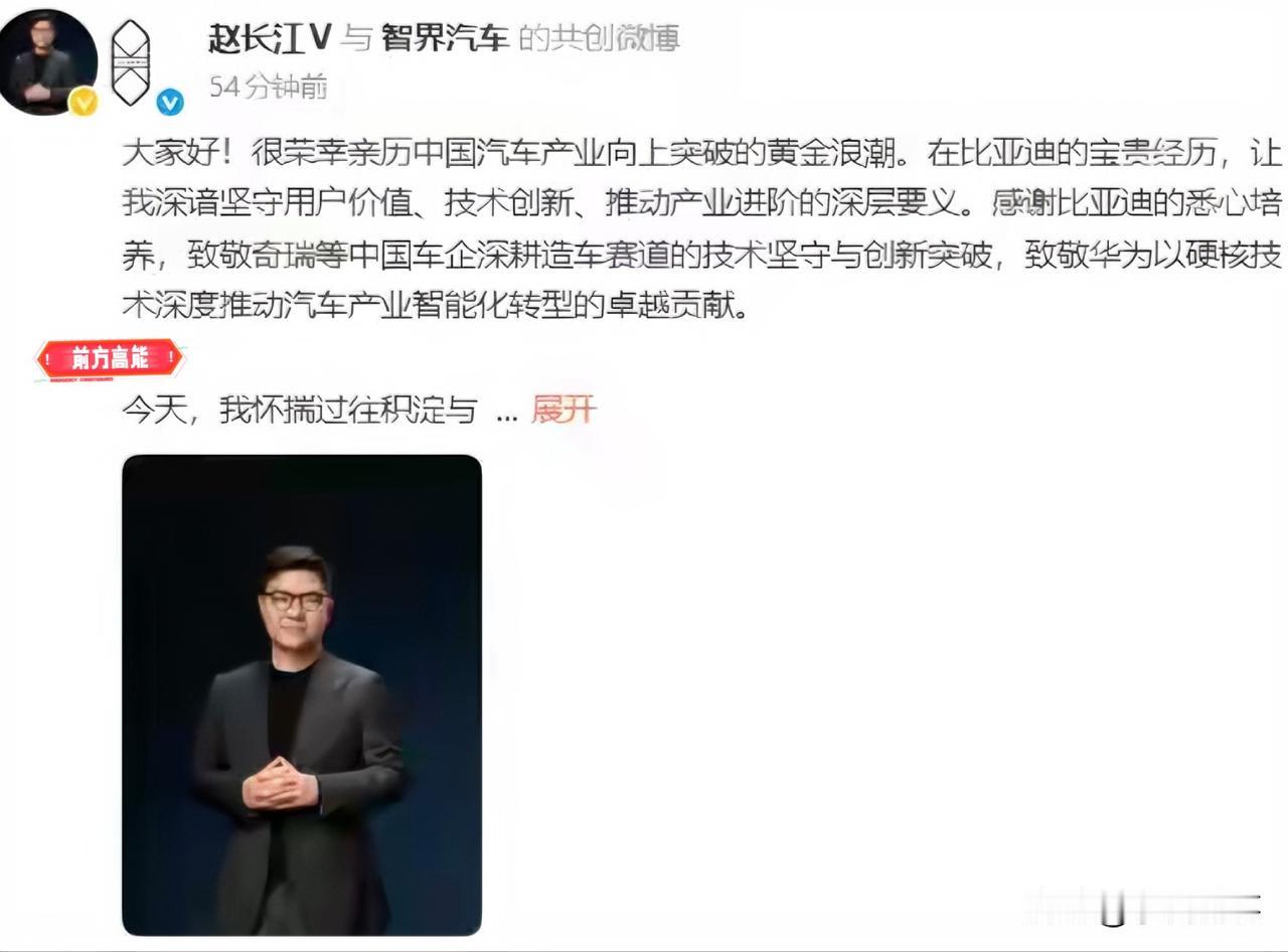 1月13日，汽车圈传来重磅消息，前比亚迪核心高管赵长江官宣加入鸿蒙智行-智界汽车