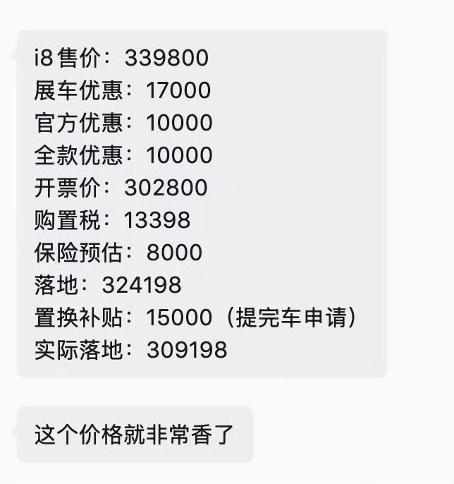 现款的理想i8展车优惠1.7万官方优惠1万全款优惠1万你tm直接说优惠3.7万不