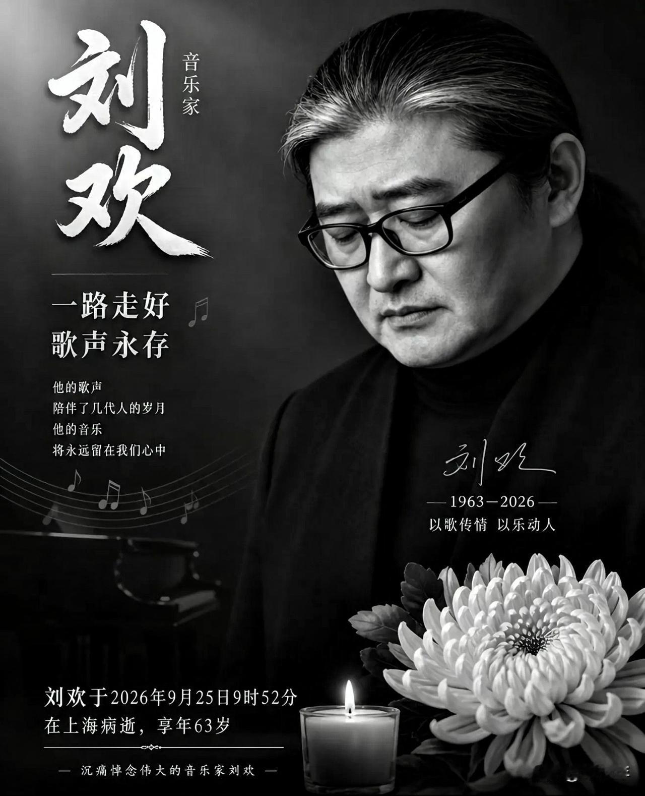 刘欢的离世，让所有认识他的人都感到突然！

消息传来，一时难以相信，那个歌声雄浑