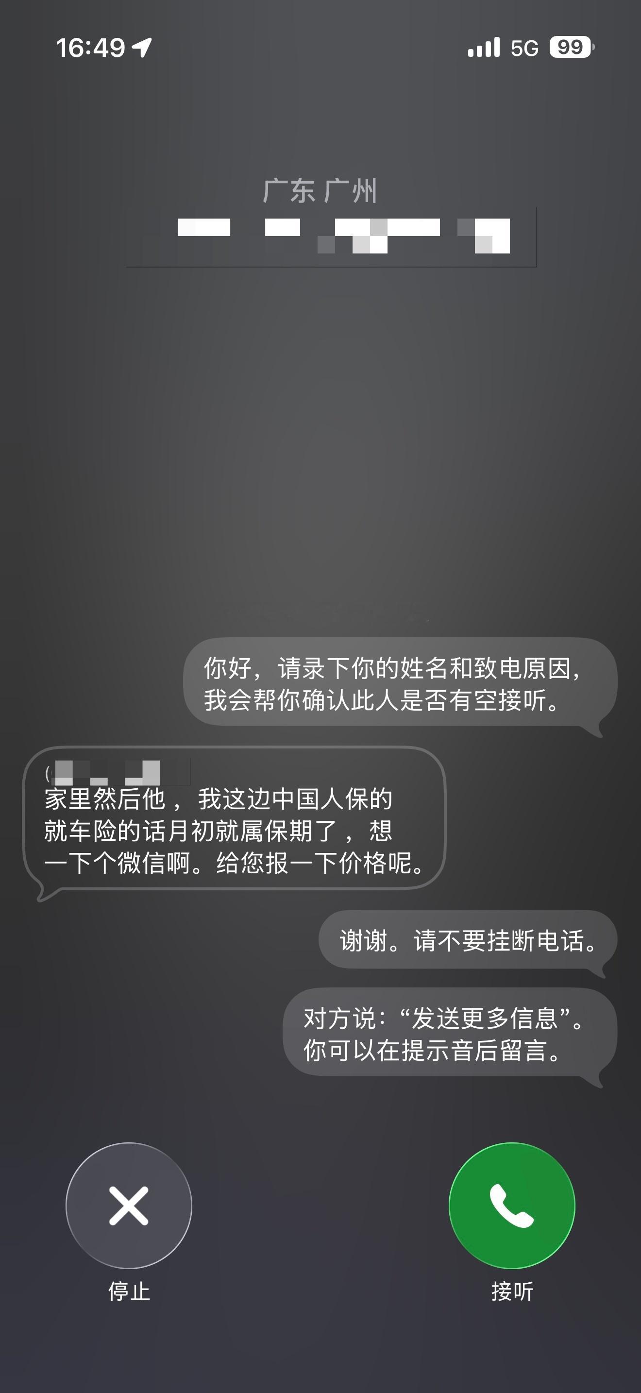 iOS26 的电话接听询问还挺不错的，能避开好多骚扰电话/营销电话。就是不知道里