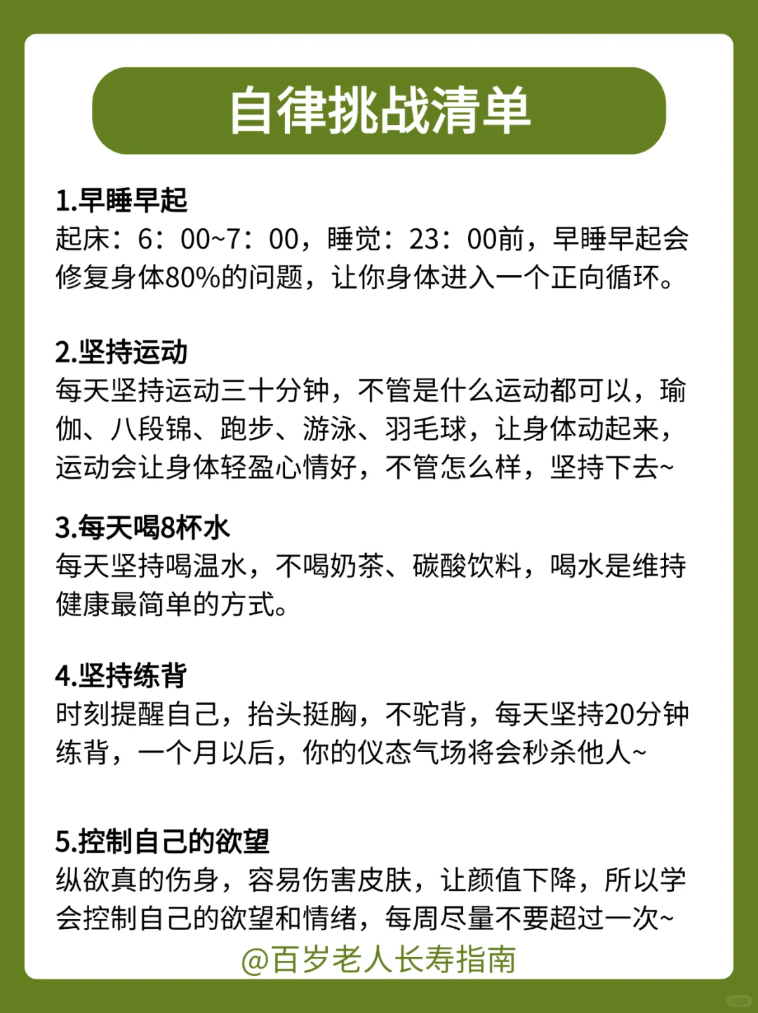 假如你从10月1日开始自律（内附自律清单）