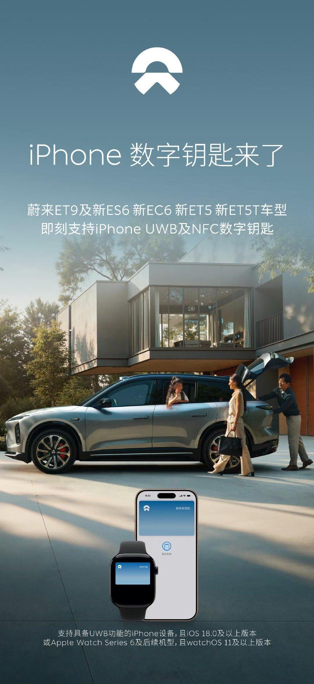 2025苹果全球开发者大会（WWDC25）宣布：蔚来、乐道等20多个品牌现已支持