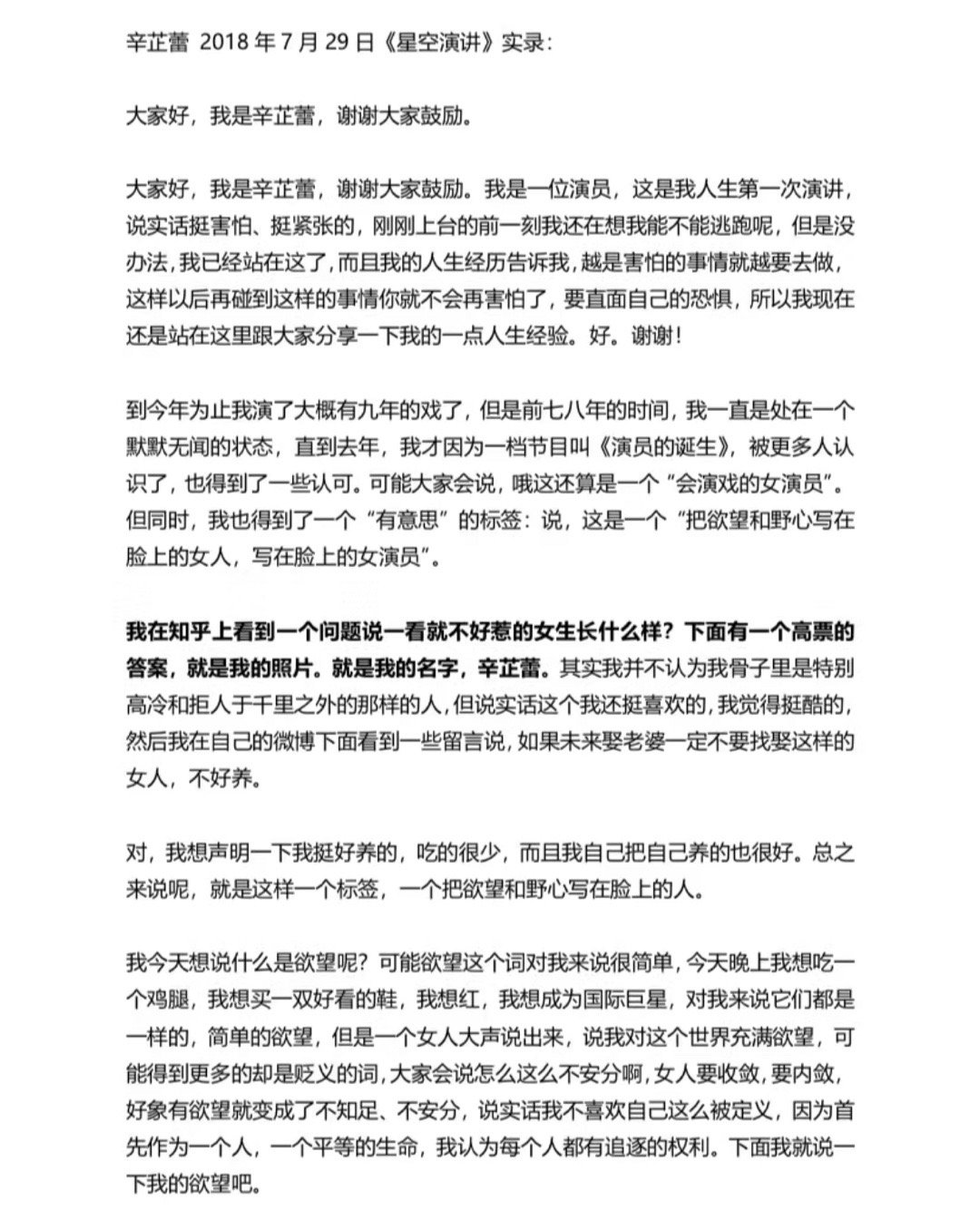 辛芷蕾 为自己有一张充满欲望的脸感到骄傲“我认为欲望不丢人，丢人的是你明知道想要