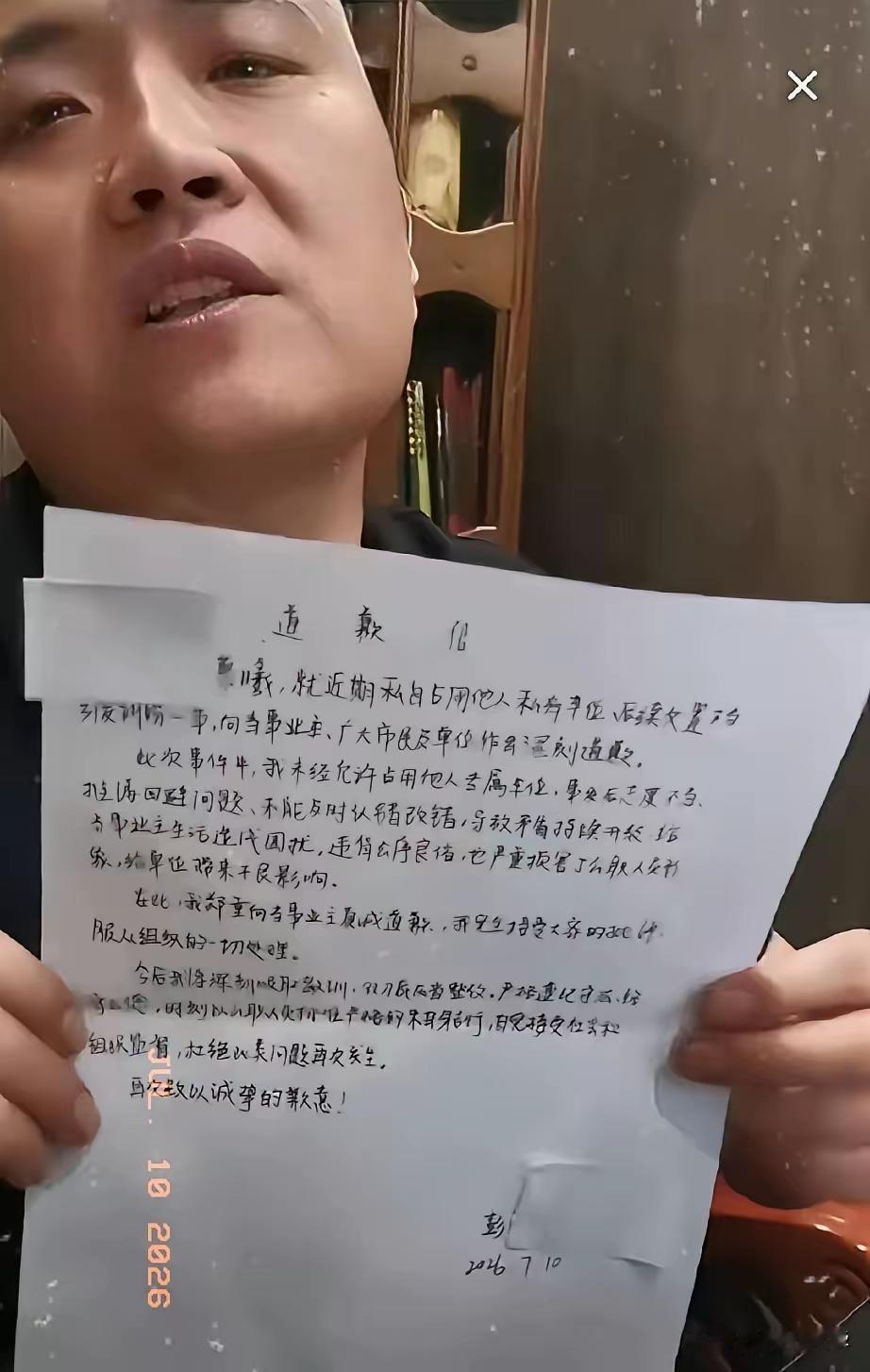 被占车位的闵先生直播了，
给大家看了彭女士的道歉信，
他说彭女士已经给他道歉了！