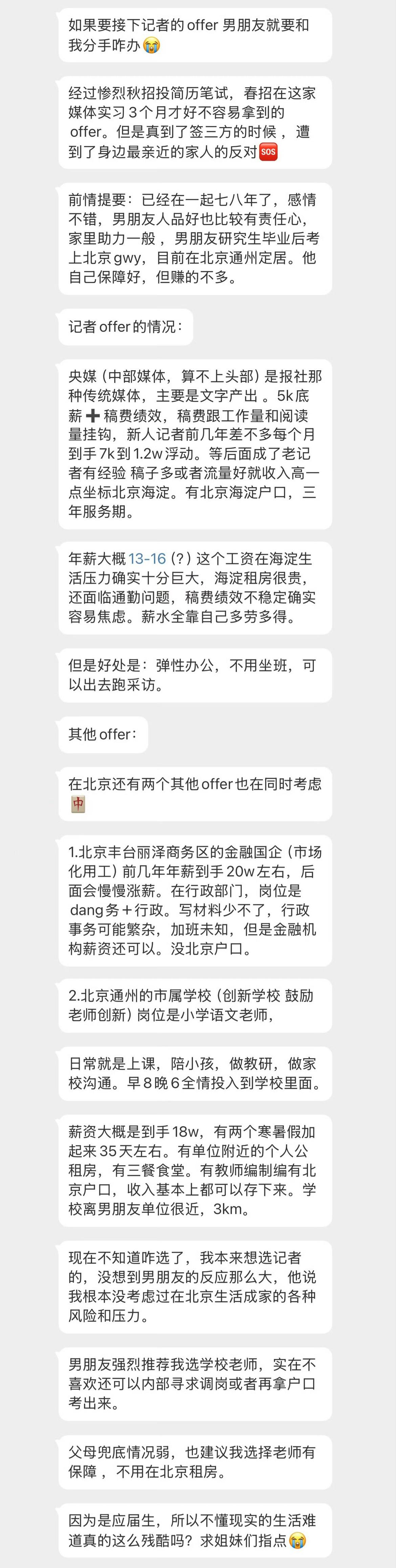 分享我这周有趣的事：三个offer到底哪个好？男朋友真的比我更有远见吗？