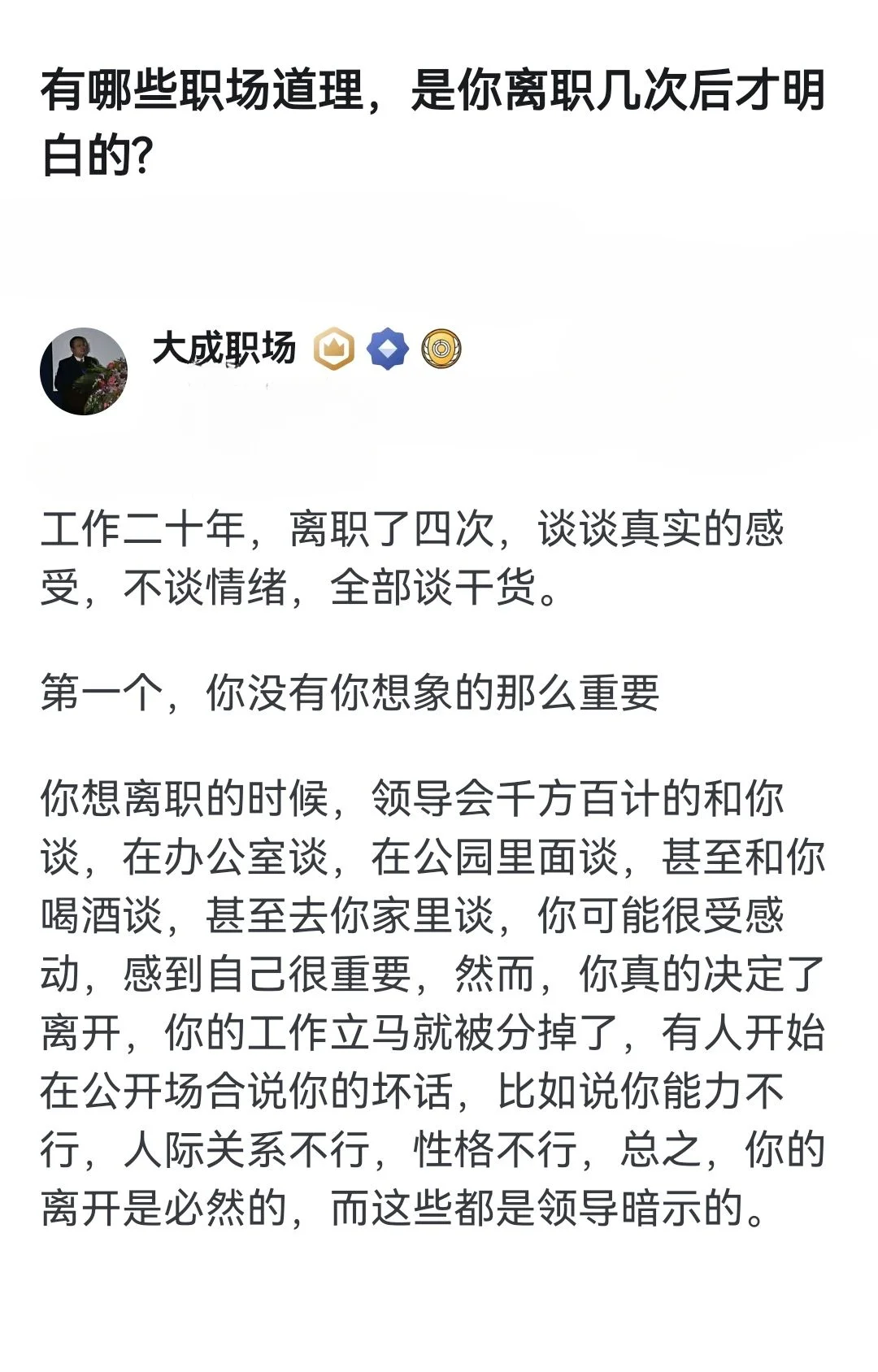 有哪些道理，是你离职几次才明白的？