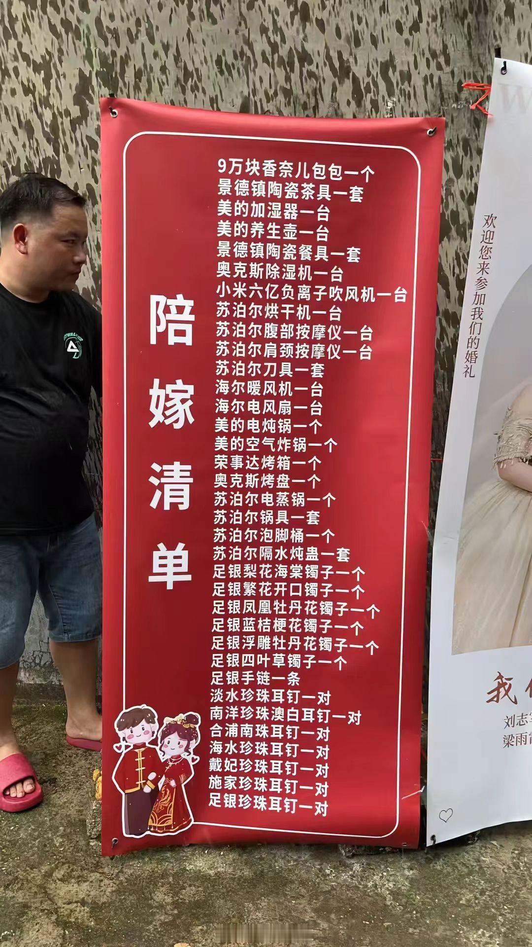 这陪嫁清单一开始看：不需要份子钱，给客人发钱看        完：客人给他份子钱