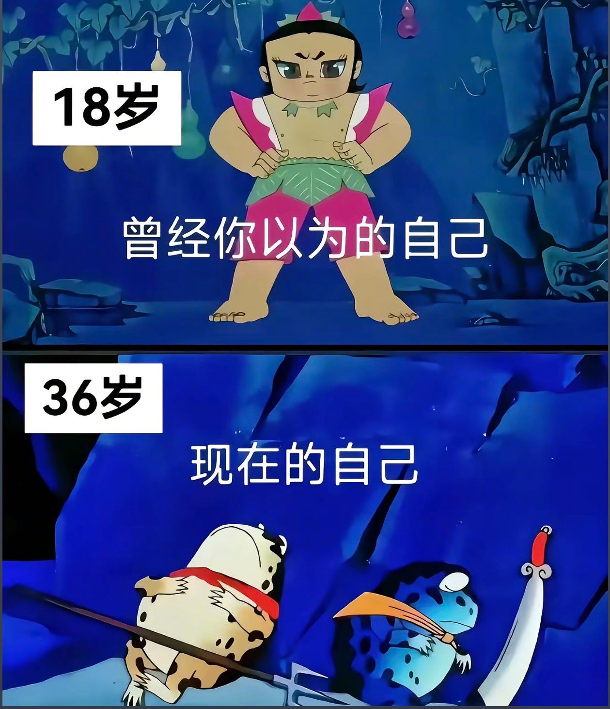 曾经的自己 VS 现在的自己 ​​​