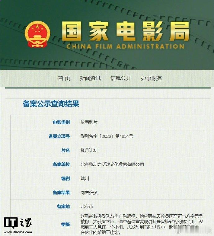 电影登月计划备案立项【陆川编剧新电影《登月计划》备案立项，《749 局》后再次尝