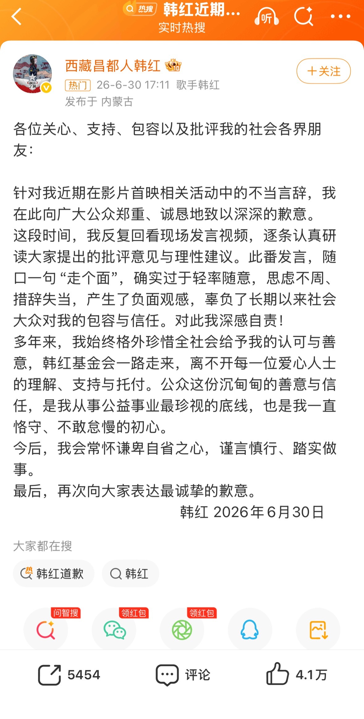 韩红道歉，不接受评论还来得及吗？ 