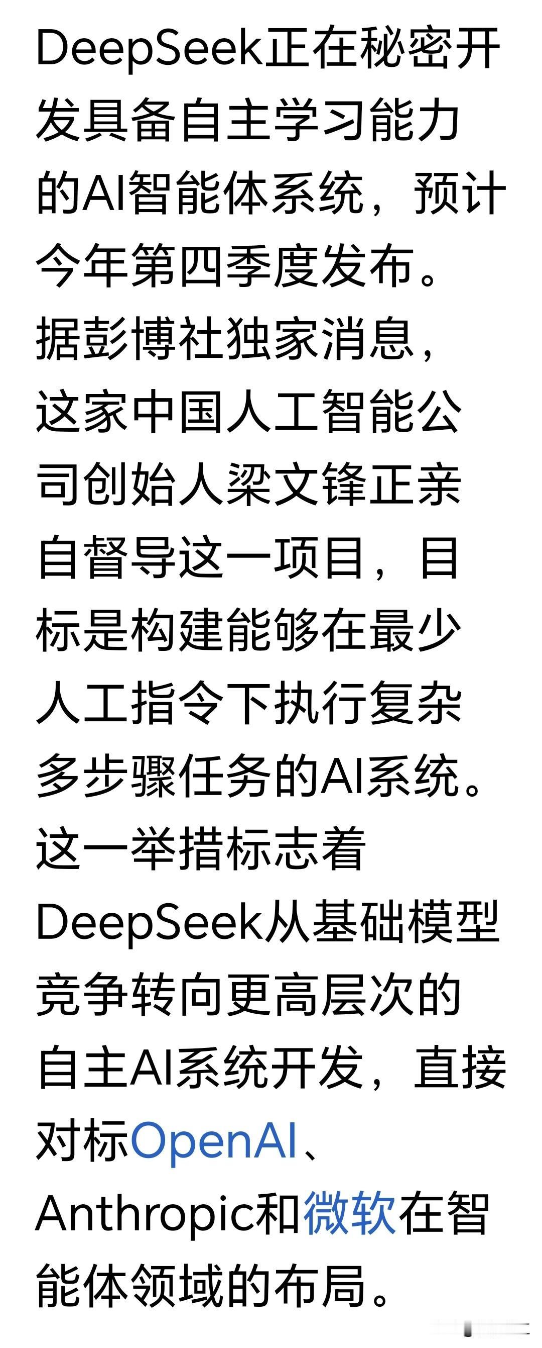 咱们湛江人非常熟悉的梁文锋近期露面很少，据报道他目前亲自出马，督导DeepSee
