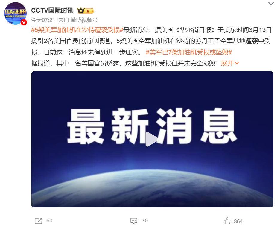 彻底无语了，一架KC-135才在伊拉克上空被击落或事故坠毁，又有5架美国空军加油