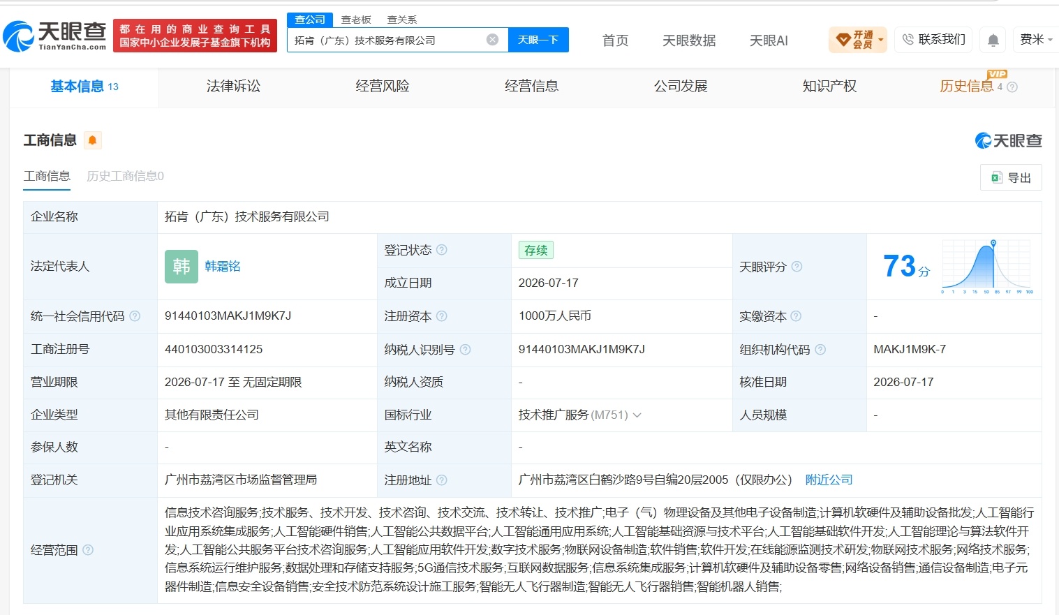 【侨银股份、润建股份在广州成立合资公司 注册资本1000万】财报研究社Pro讯，