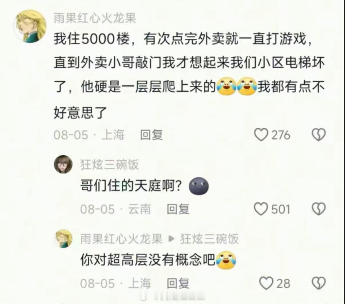 住在珠穆朗玛峰啊 ​​​