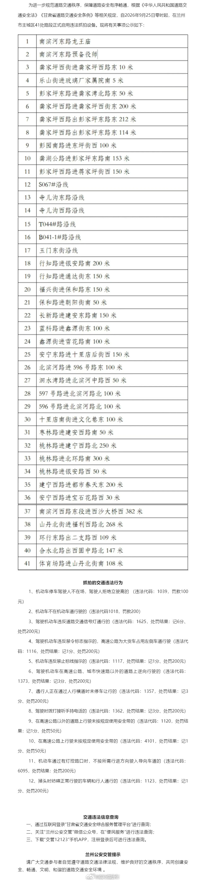 9月25日起兰州新增41处电子眼【驾驶员请注意！兰州市区新增41处交通违法抓拍路