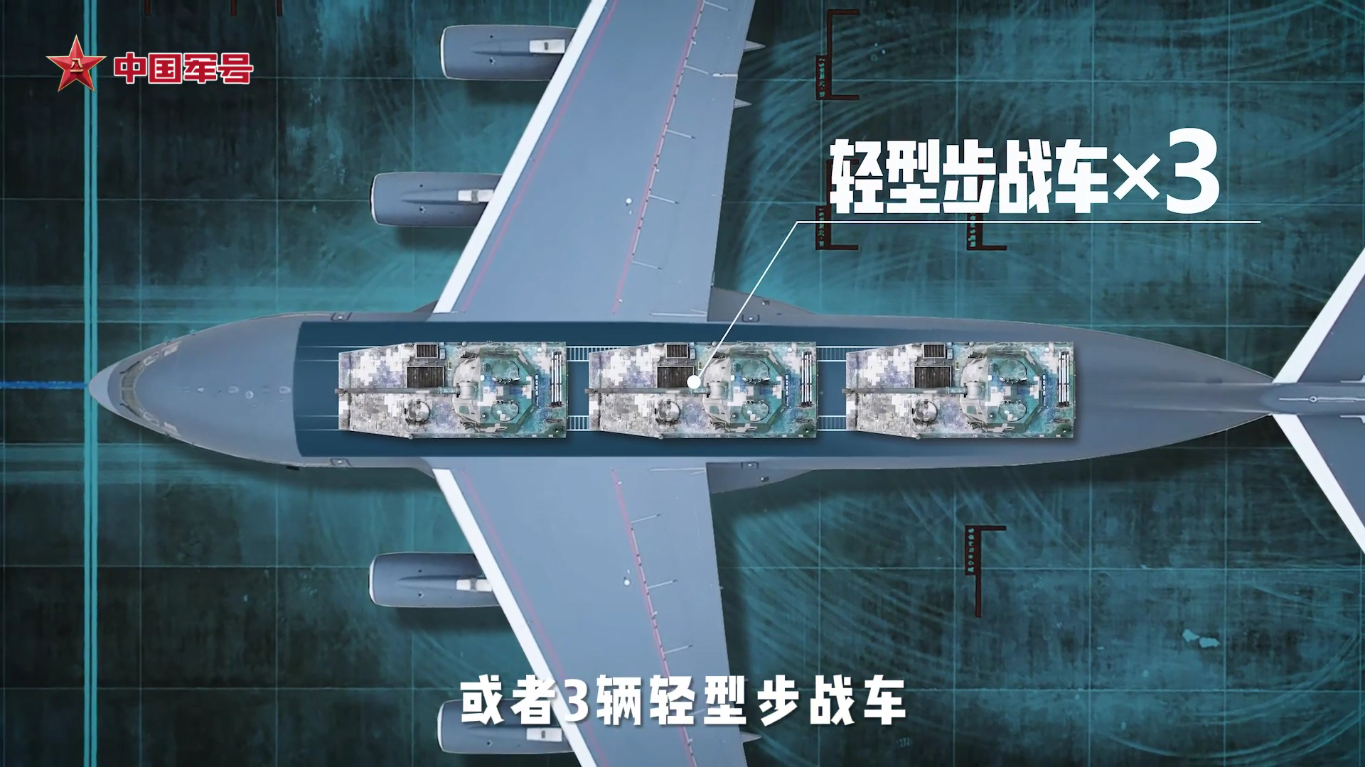 运-20“胖妞”运力展示通通都能运，包括大象烽火问鼎计划运20新宣传片信息量太大