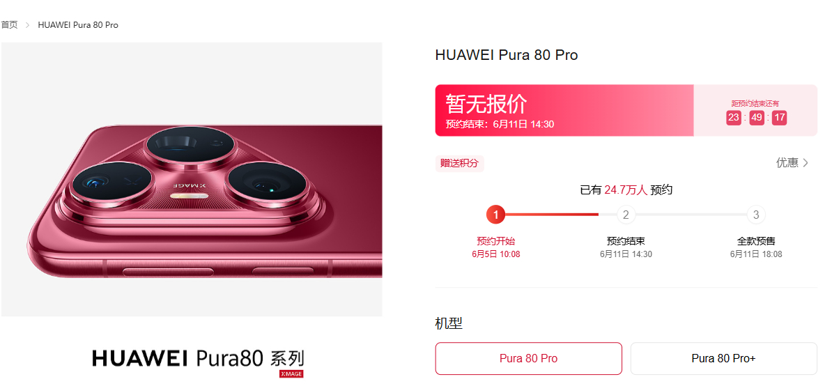 华为Pura 80系列有二十多万人预约了 ​​​