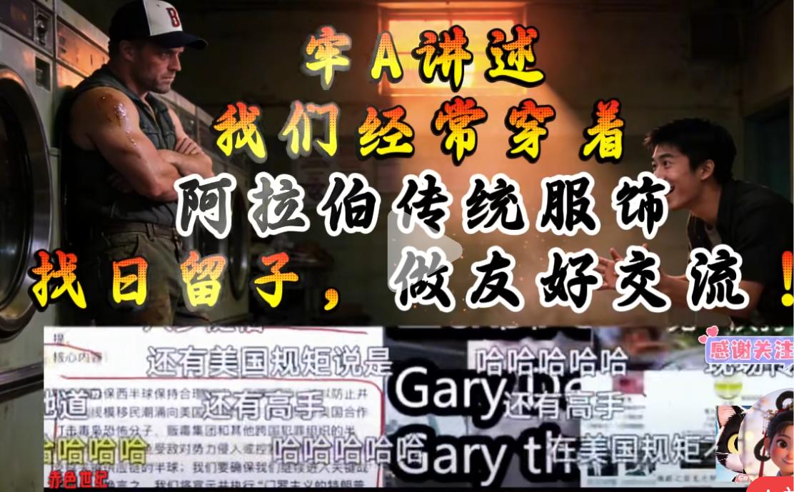 对付日本人，黑哥支招要用美式霸凌[捂脸][捂脸]

刷到牢A讲述在美国第一次揍日