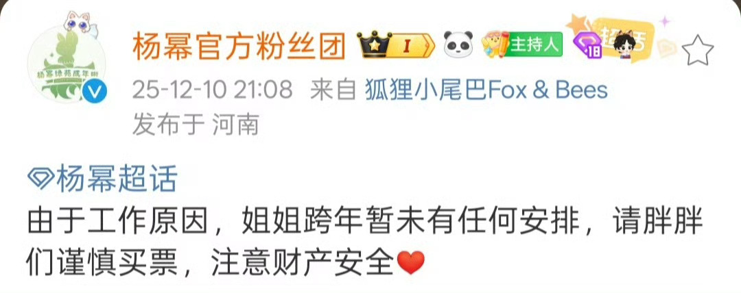 不要推这种ct啦，我宝因工作原因，跨年暂无安排！杨幂加盟湖南跨年演唱会杨幂杨幂