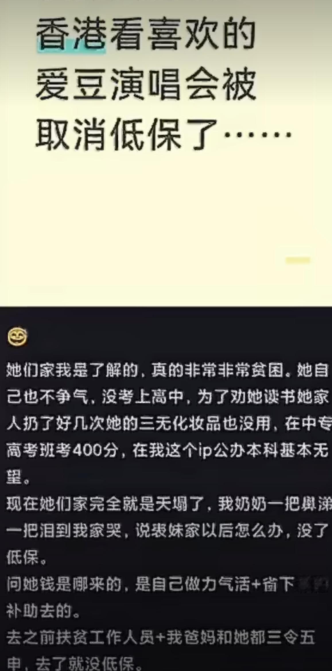 工作人员曾反复劝阻女孩赴港看演唱会江西女孩去香港看演唱会，网传回来之后全家低保被
