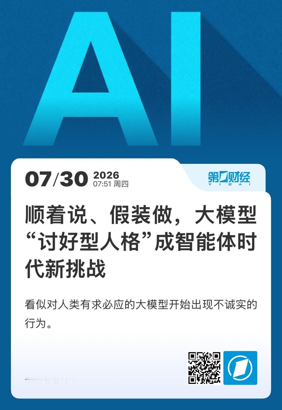 “核心根源来自模型训练与交互机制设计”，天使投资人、资深人工智能专家郭涛也对记者